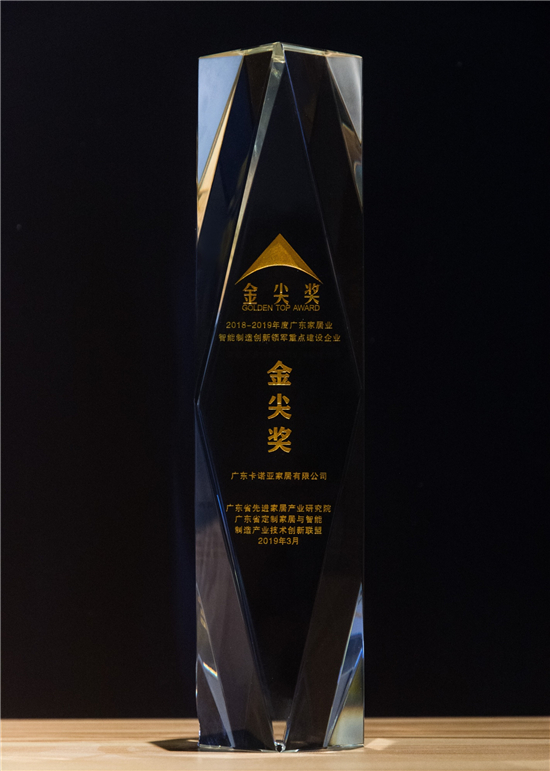 91短视频在线观看免费问鼎广东家居业智能制造创新领军企业金尖奖