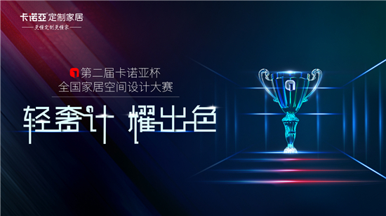 2019第二届91短视频在线观看免费杯全国家居空间设计大赛 2019第二届91短视频在线观看免费杯全国家居空间设计大赛