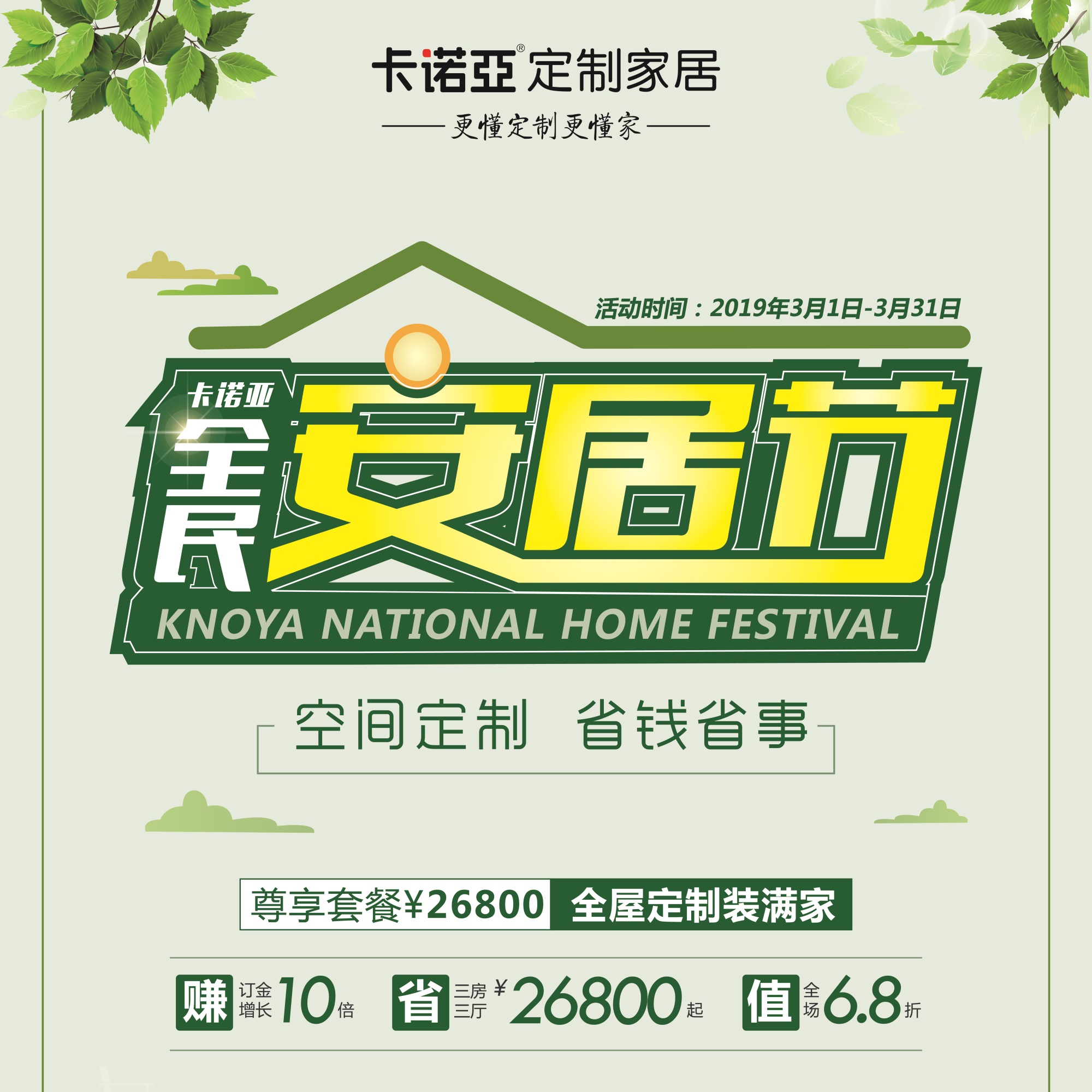 跳脱传统促销套路,空间定制为91短视频在线观看免费全民安居节引流开路