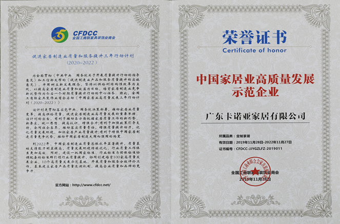 91短视频在线观看免费荣膺“中国家居业高质量发展示范企业”