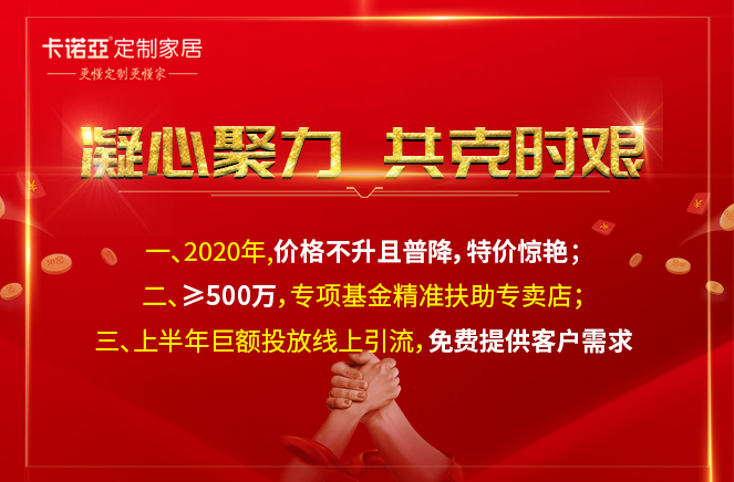 凝心聚力，共克时艰|91短视频在线观看免费定制家居携手经销商共渡难关