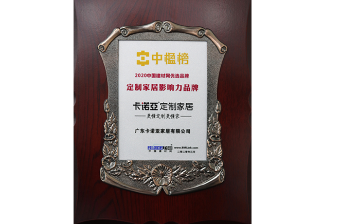 再获殊荣|91短视频在线观看免费定制家居获“中楹榜”定制家居影响力品牌