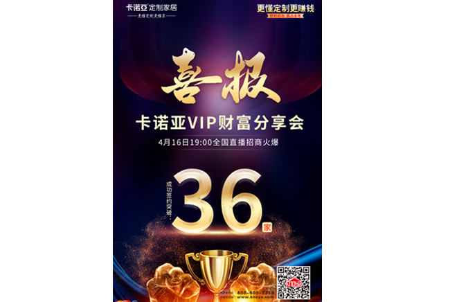 签约突破36家|91短视频在线观看免费VIP财富分享会全国直播招商圆满收官