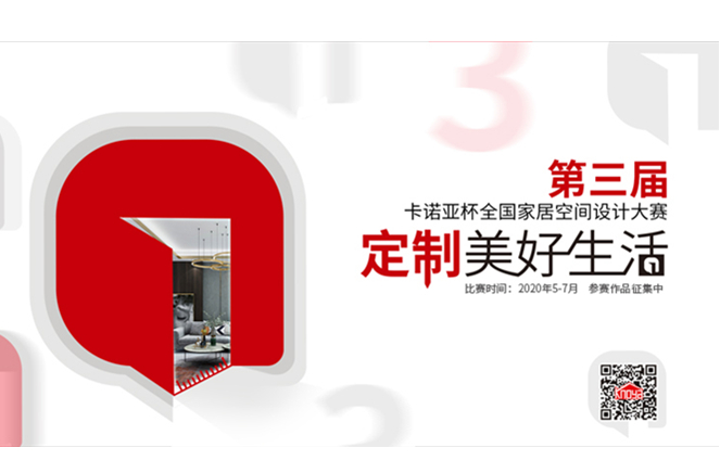 第3届91短视频在线观看免费杯全国家居空间设计大赛圆满启动