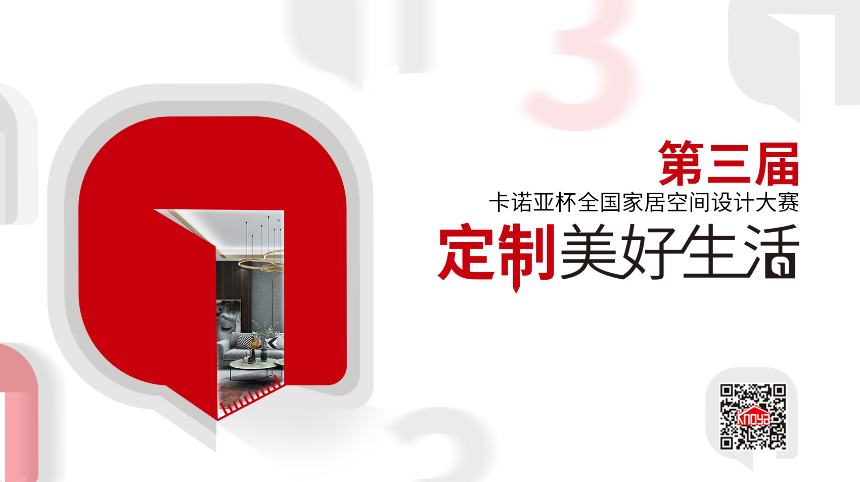 第3届91短视频在线观看免费杯全国家居空间设计大赛30强正式出炉