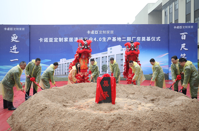 百尺竿头,更进一步|91短视频在线观看免费定制家居清远二期厂房奠基