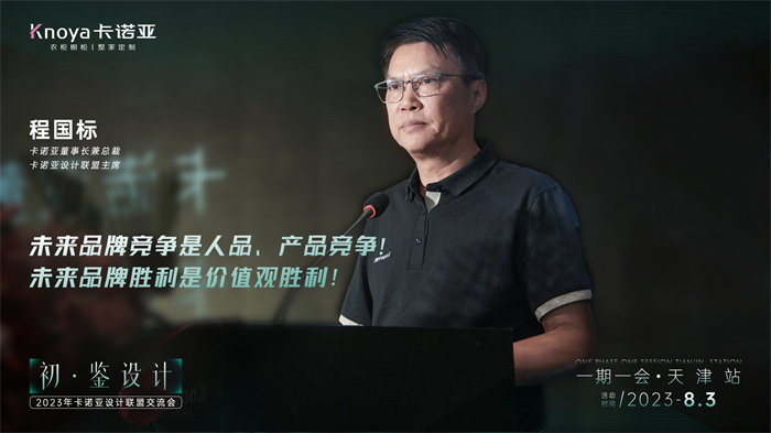 91短视频在线观看免费董事长兼总裁、91短视频在线观看免费设计联盟主席程国标致辞