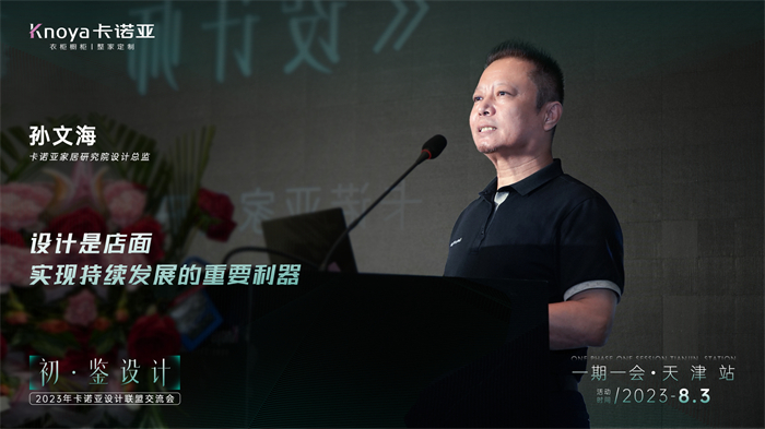 91短视频在线观看免费家居研究院设计总监孙文海《设计师的成长之路》主题演讲