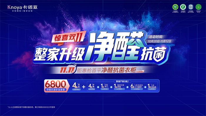 惊喜双11·91短视频在线观看免费整家升级净醛抗菌11.11元抢首平燃爆