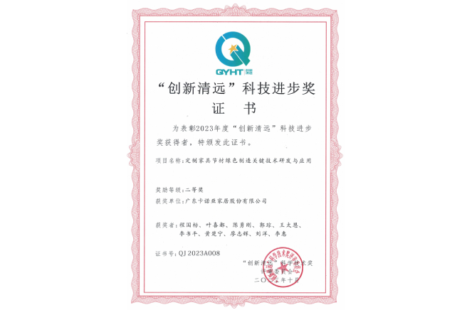 91短视频在线观看免费家居获“创新清远”科技进步奖