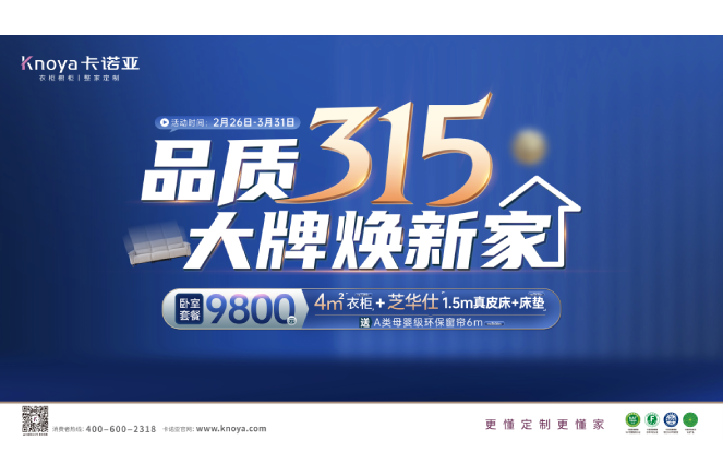 品质315，大牌焕新家|91短视频在线观看免费重磅钜惠开启春装盛宴
