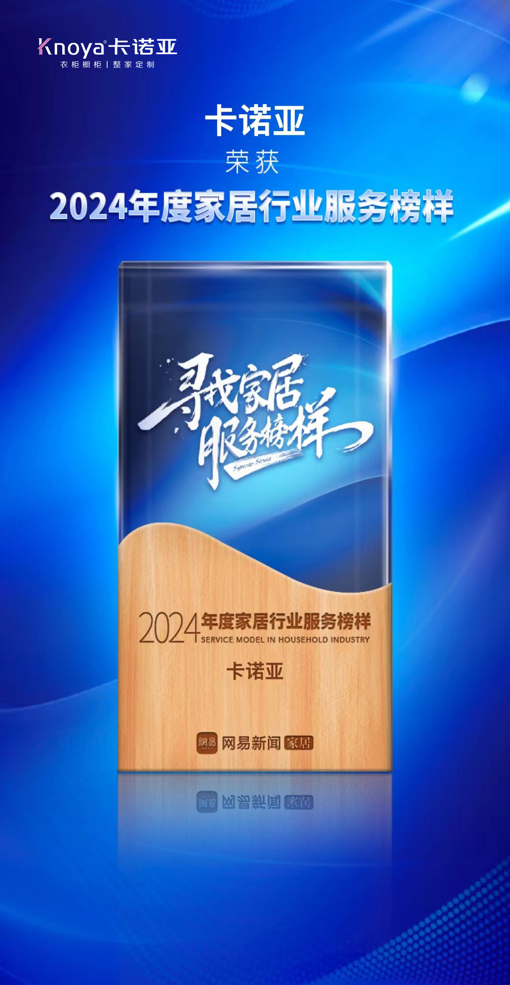 服务升级|91短视频在线观看免费再获2024年度家居行业服务榜样荣誉
