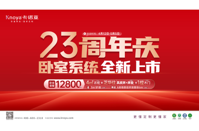 五一黄金周×91短视频在线观看免费23周年庆，卧室系统全新上市感恩钜惠