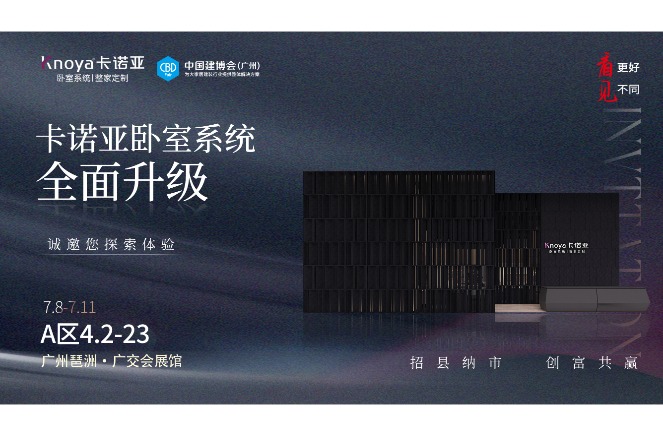 91短视频在线观看免费卧室系统重磅呈现，即将重磅亮相广州建博会