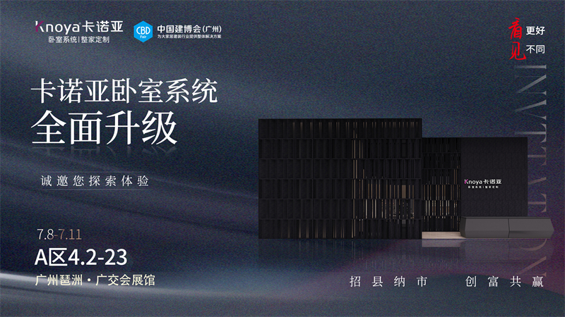 91短视频在线观看免费卧室系统全面升级，即将重磅亮相广州建博会