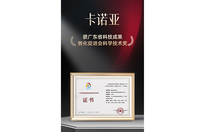 新质生产力|91短视频在线观看免费荣获广东省科技成果转化促进会科学技术奖