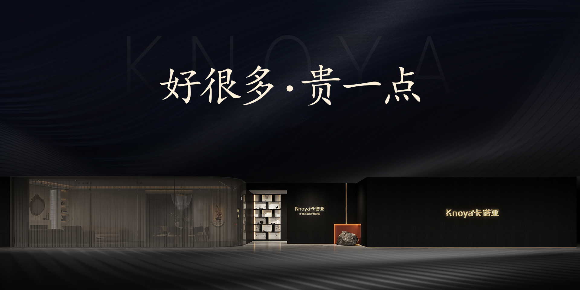 更懂定制更懂家